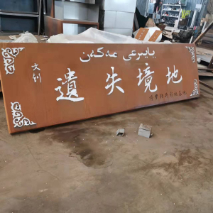 增城耐候钢招牌